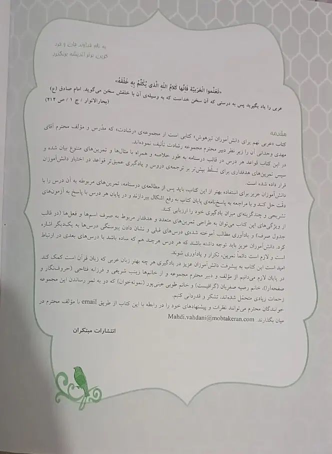 کتاب کمک درسی رشادت عربی نهم|کتاب و مجله آموزشی|تهران, استقلال|دیوار