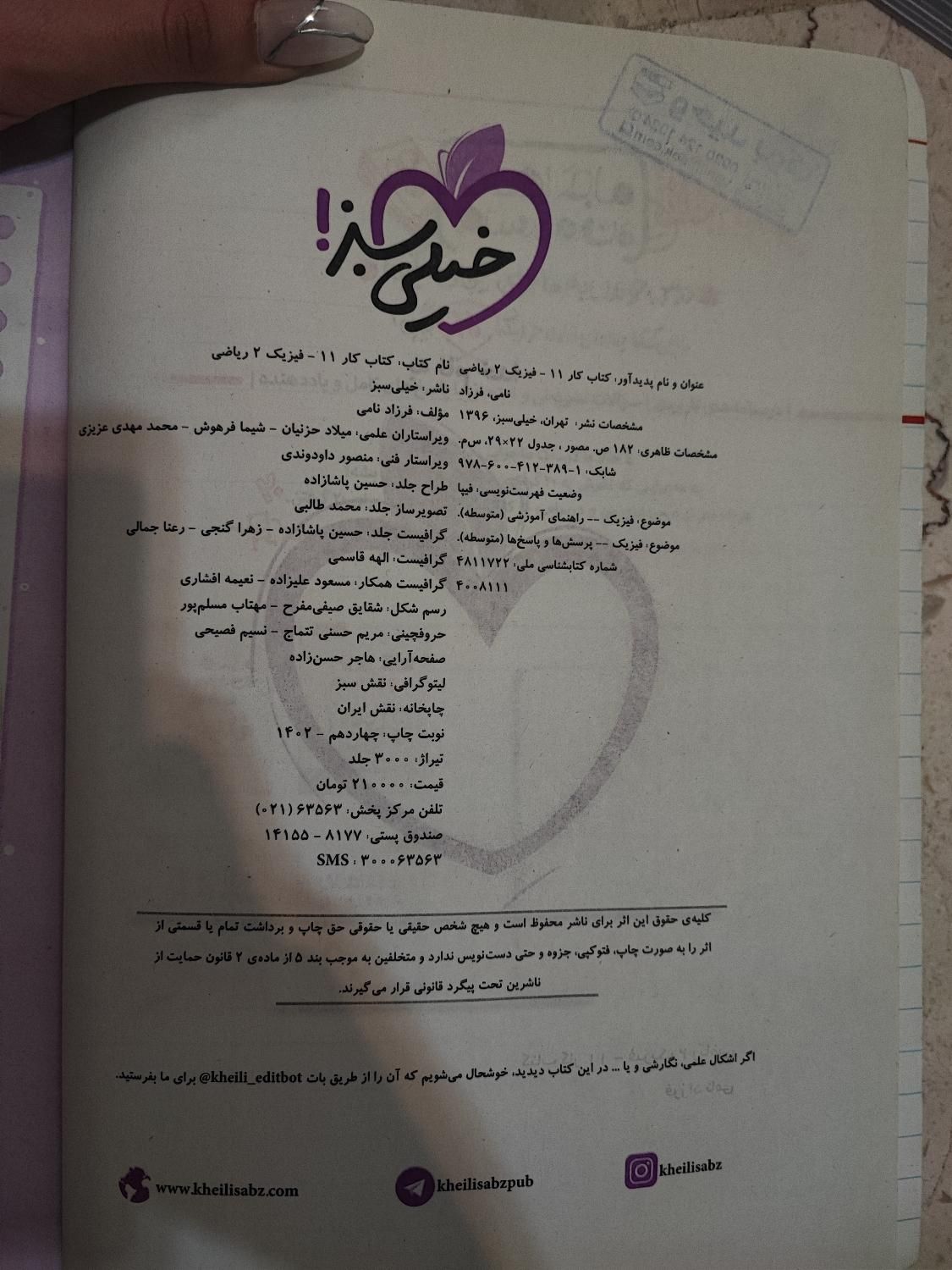 کتاب کار فیزیک یازدهم خیلی سبز|کتاب و مجله آموزشی|تهران, دانشگاه شریف|دیوار