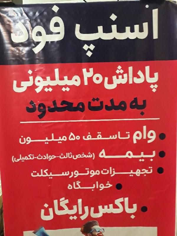 ثبت نام پیک اسنپ فود کل تهران+باکس رایگان+پاداش|استخدام حمل و نقل|تهران, عباس‌آباد|دیوار