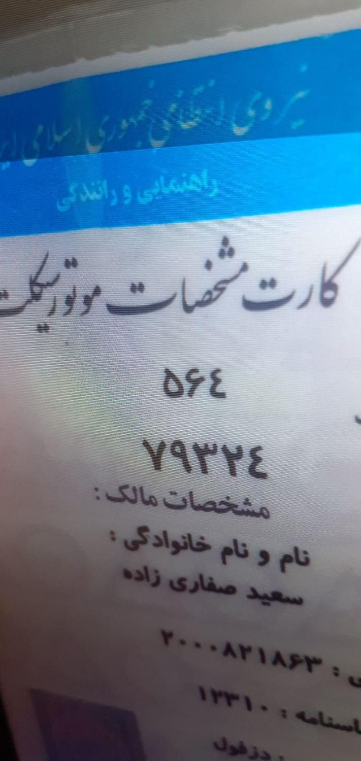 گمشده پلاک موتور|اشیا|شوش, |دیوار