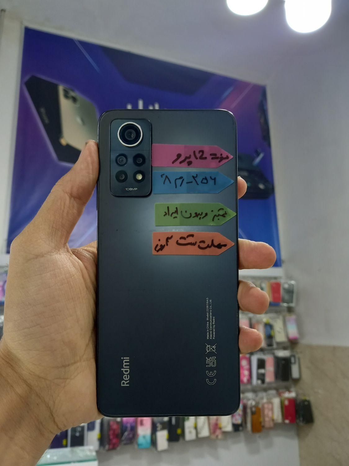 شیائومی Redmi Note 12 Pro با حافظهٔ ۲۵۶ گیگابایت|موبایل|تبریز, |دیوار
