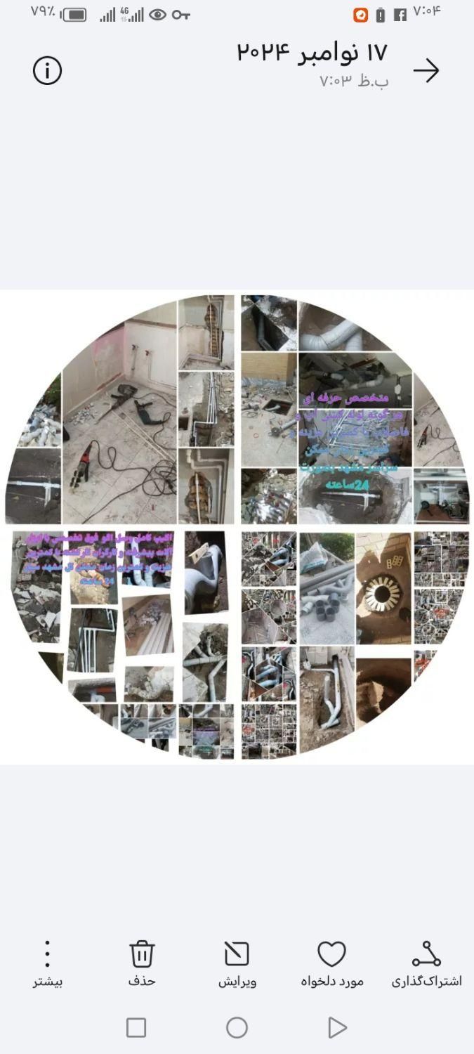 لوله کشی آب وفاضلاب،وصل ونصب طرح اگوتخریب کلی جزئی|خدمات پیشه و مهارت|مشهد, امام رضا (ع)|دیوار