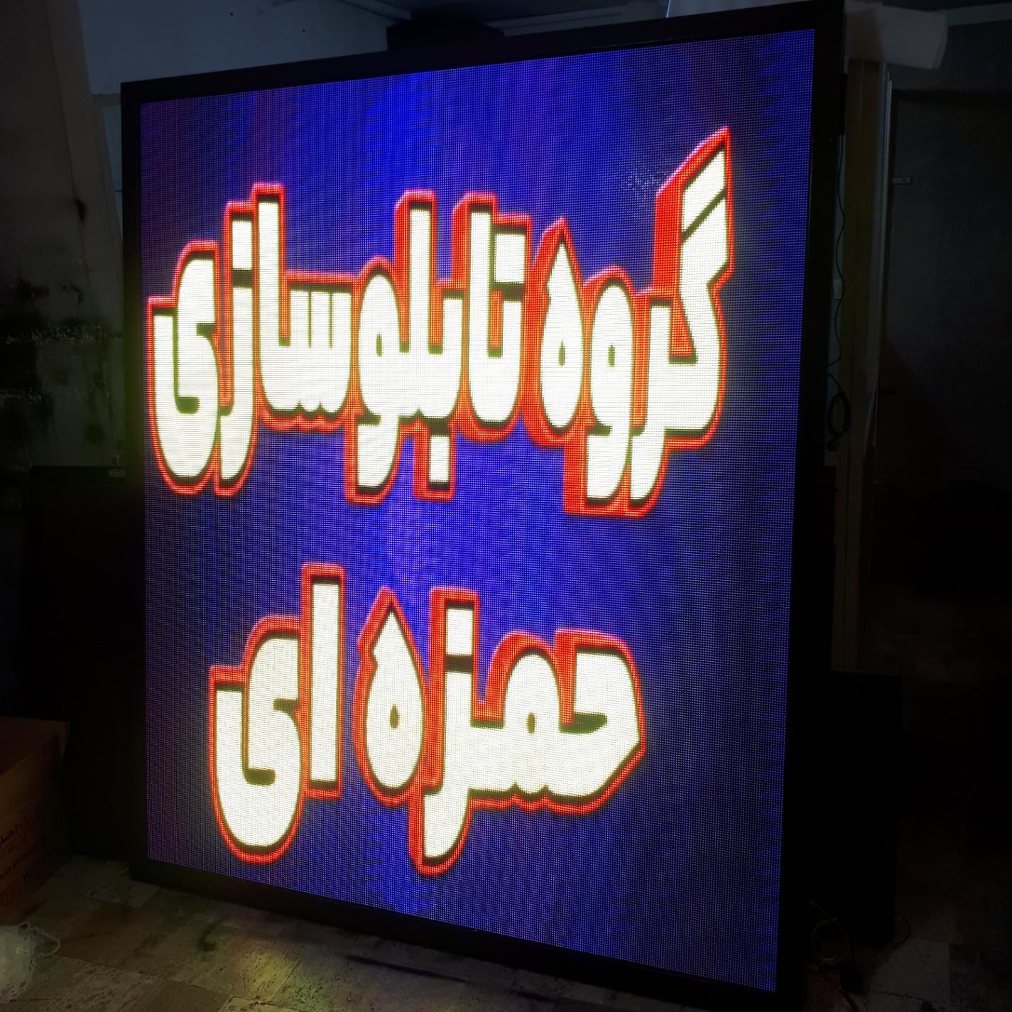تابلوسازی ایلام تابلوروان ال ای دی تابلو روان|فروشگاه و مغازه|ایلام, |دیوار