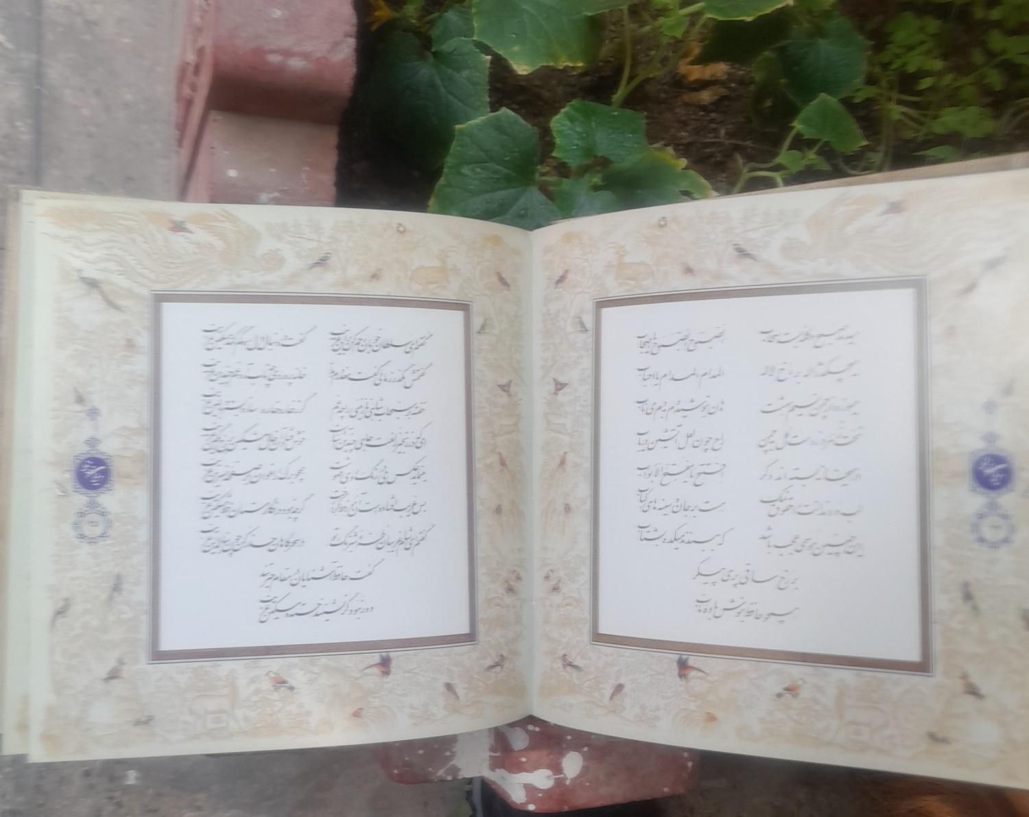 دیوان حافظ نو|کتاب و مجله ادبی|تهران, صفائیه (چشمه علی)|دیوار