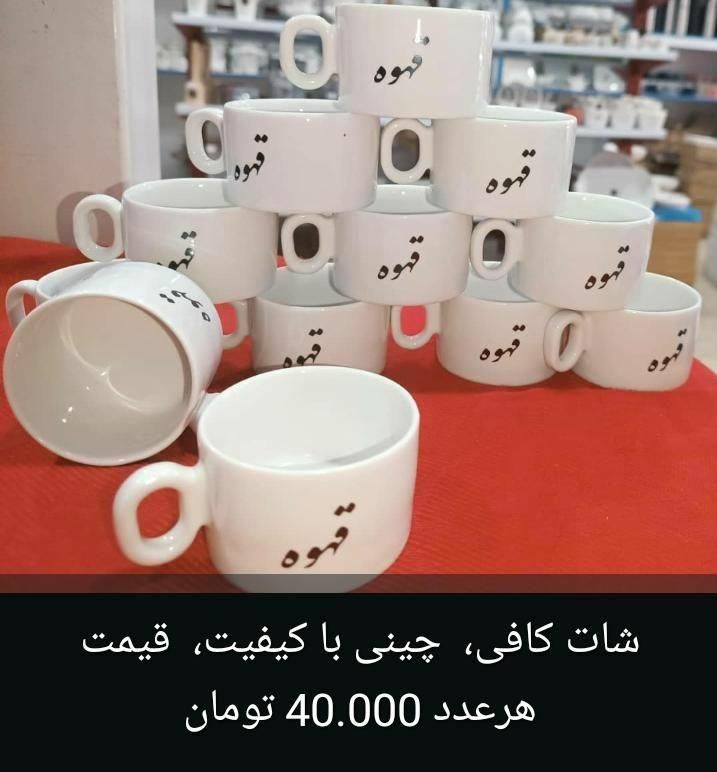 ظروف سرامیکی و چینی|ظروف سرو و پذیرایی|شیراز, شهرک بهار|دیوار