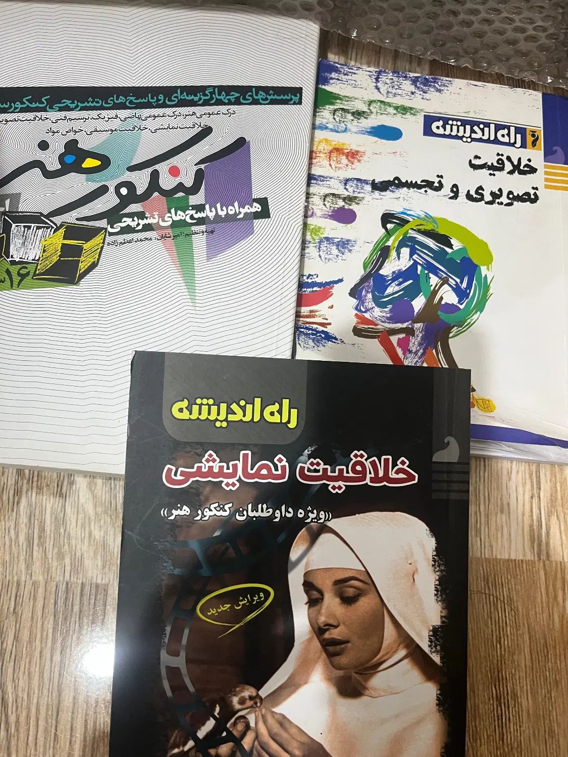 ۳ عدد کتاب کنکور هنر|کتاب و مجله آموزشی|اصفهان, کارلادان|دیوار
