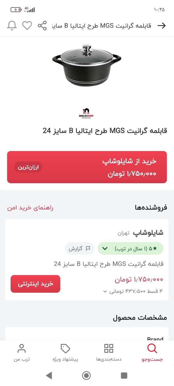 قابلمه گرانیت ام جی اس سایز 24|ظروف پخت‌وپز|شیراز, تندگویان|دیوار