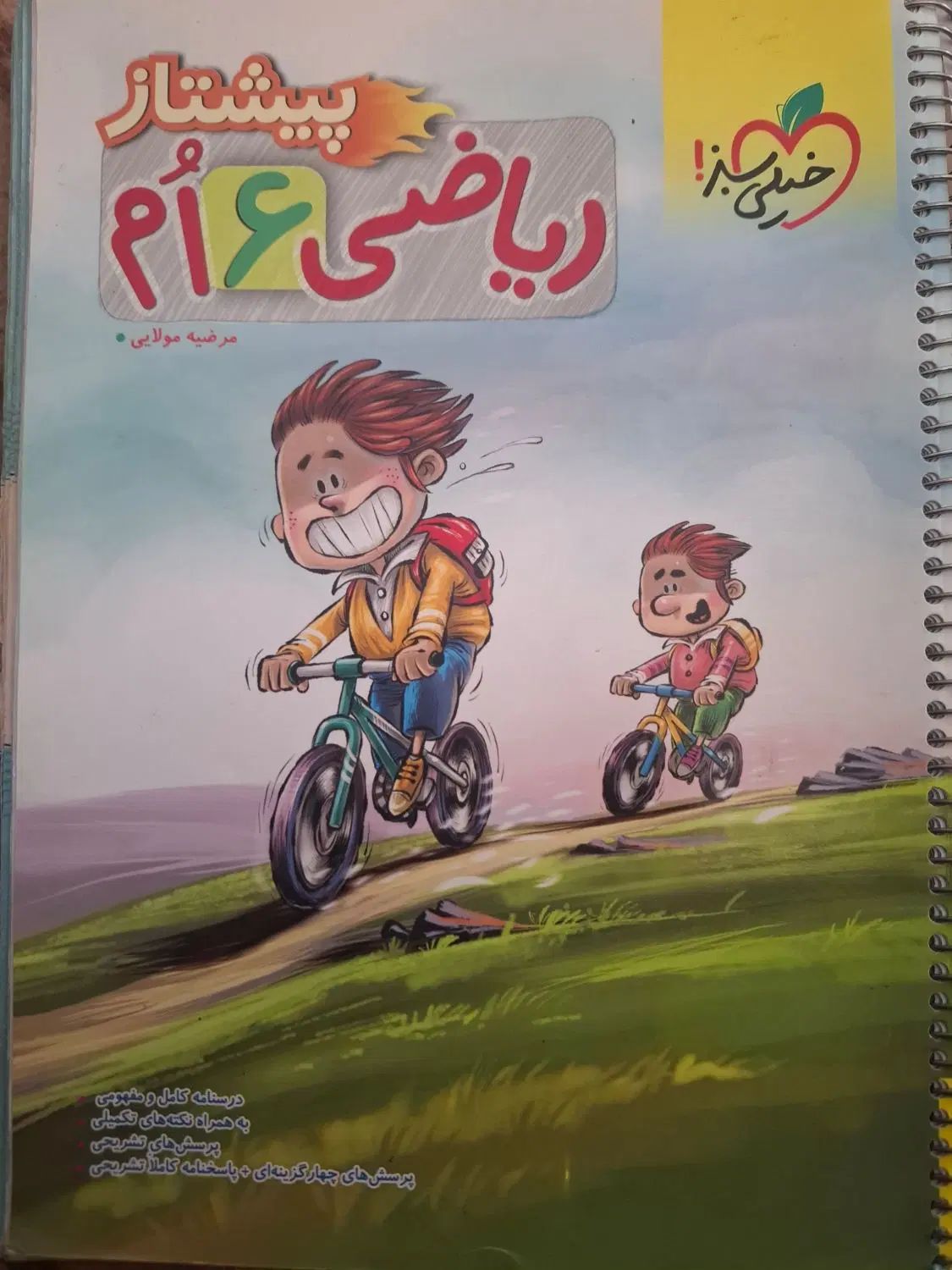 کتاب ریاضی کلاس ششم پیشتاز خیلی سبز|کتاب و مجله آموزشی|تهران, بنی‌هاشم|دیوار