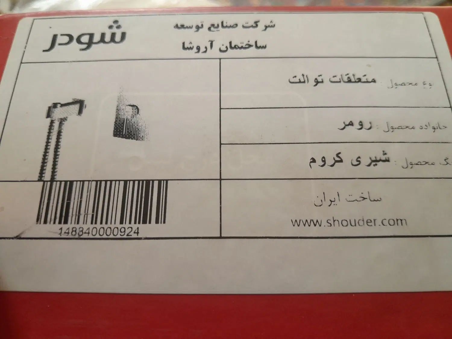 متعلقات توالت|لوازم سرویس بهداشتی|تهران, آسمان|دیوار