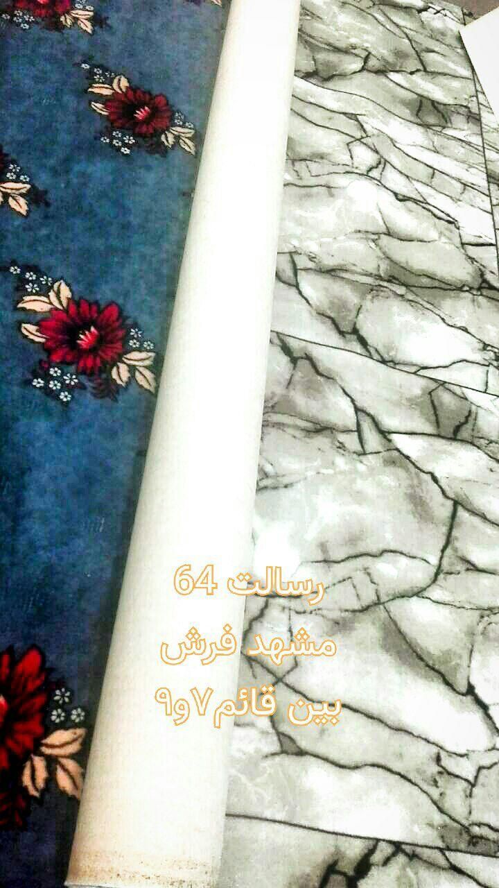 مو،کت، طرح سرامیک سنگفرش ، رسالت 64|موکت|مشهد, رسالت|دیوار
