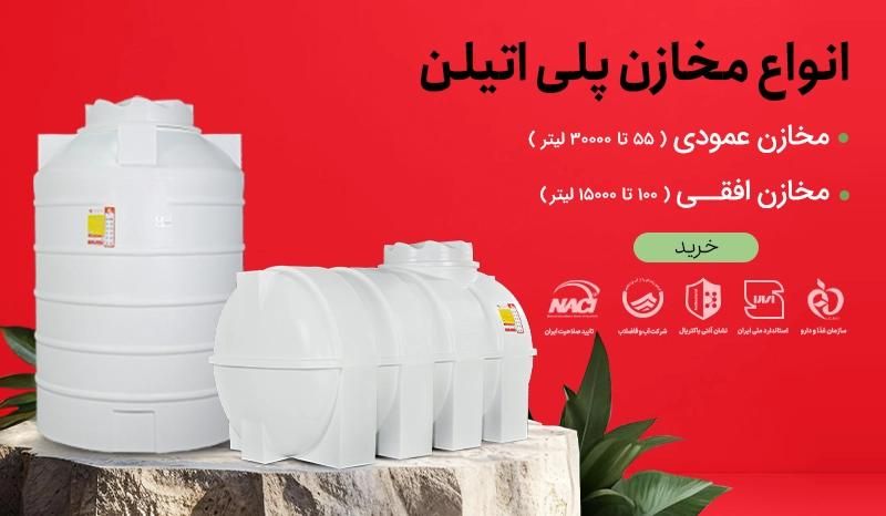تانکر آب منبع آب ضد جلبک و انتی باکتریال|مصالح و تجهیزات ساختمان|تهران, افسریه|دیوار