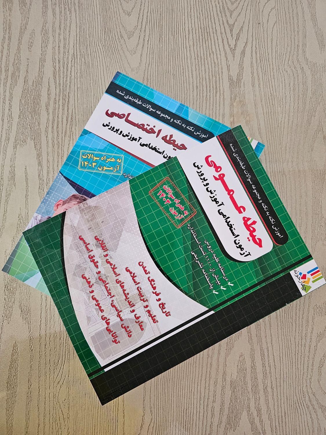 کتاب های استخدامی آموزش و پرورش|کتاب و مجله آموزشی|مراغه, |دیوار
