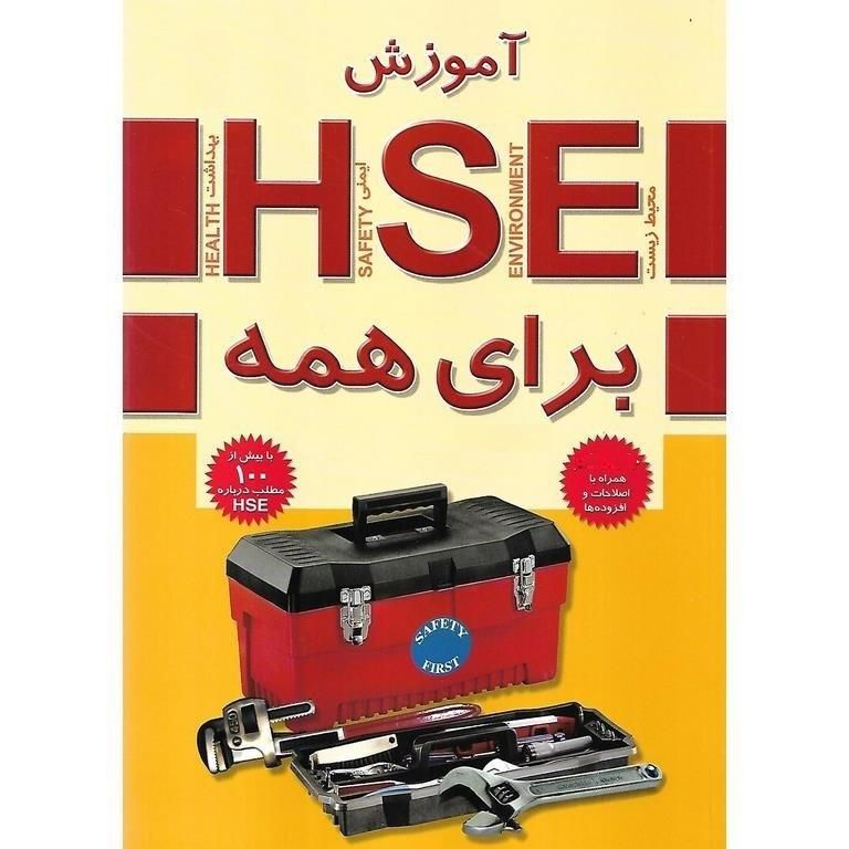 برگزاری دوره های تخصصی HSE|خدمات آموزشی|تبریز, |دیوار