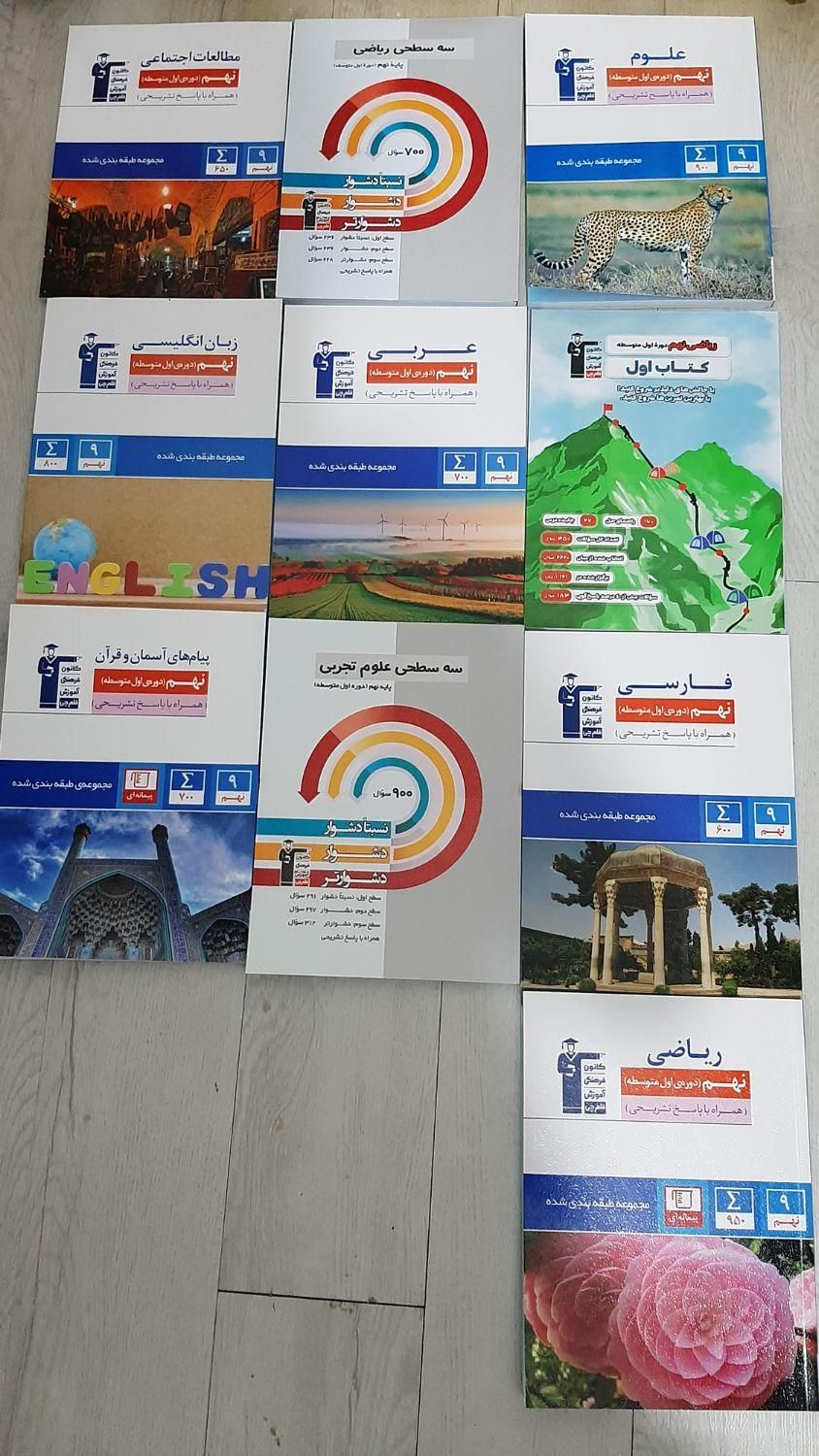کتاب کمک آموزی هشتم و نهم|کتاب و مجله آموزشی|تهران, حافظیه|دیوار