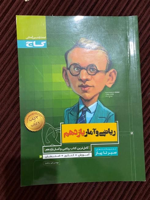 کتاب سیر تا پیاز ریاضی و آمار یازدهم|کتاب و مجله آموزشی|تهران, سهروردی|دیوار