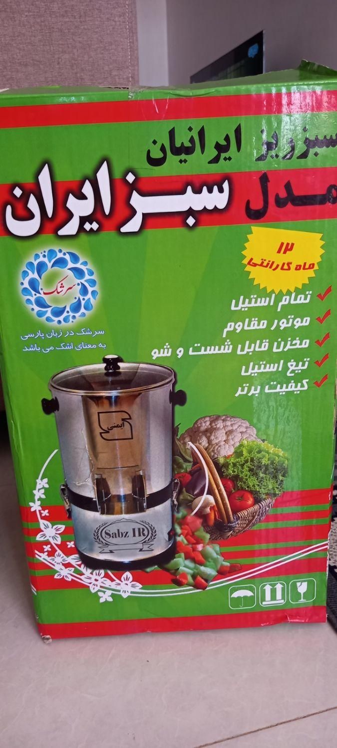 سبزی خوردکن سبزایران نوآکبند|سایر لوازم برقی|کرمان, |دیوار