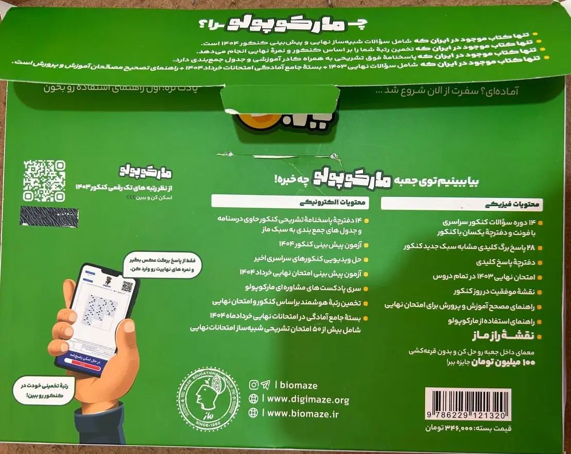 مارکوپولو تست و سوالات نهایی|کتاب و مجله آموزشی|رشت, رودبارتان|دیوار