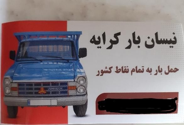 نیسان بار کرایه به همراه کارگر اسباب کشی منزل|خدمات حمل و نقل|شهرکرد, |دیوار
