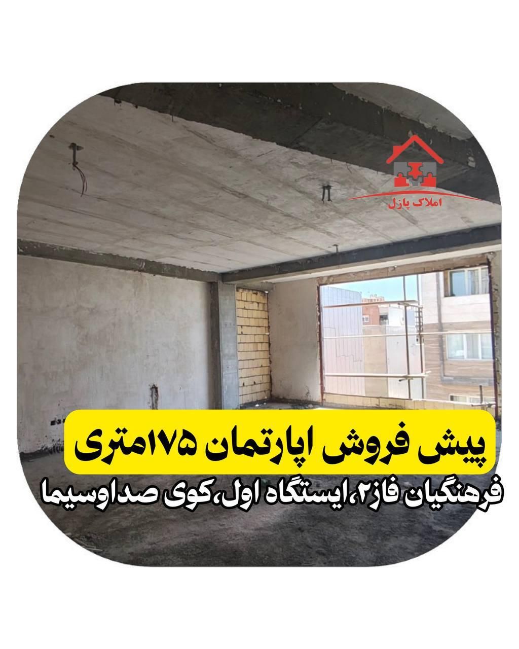 آپارتمان۱۷۵متری،فرهنگیان فاز۲،ایستگاه یک،صداوسیما|فروش آپارتمان|کرمانشاه, |دیوار