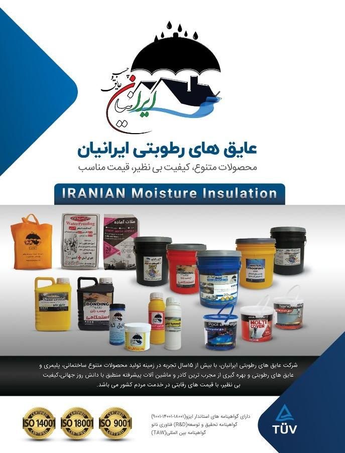 تضمین دار ، ژل کشسان ۲۵۰ ، عایق ایزوگام مایع ۷۵|خدمات پیشه و مهارت|اصفهان, قائمیه|دیوار