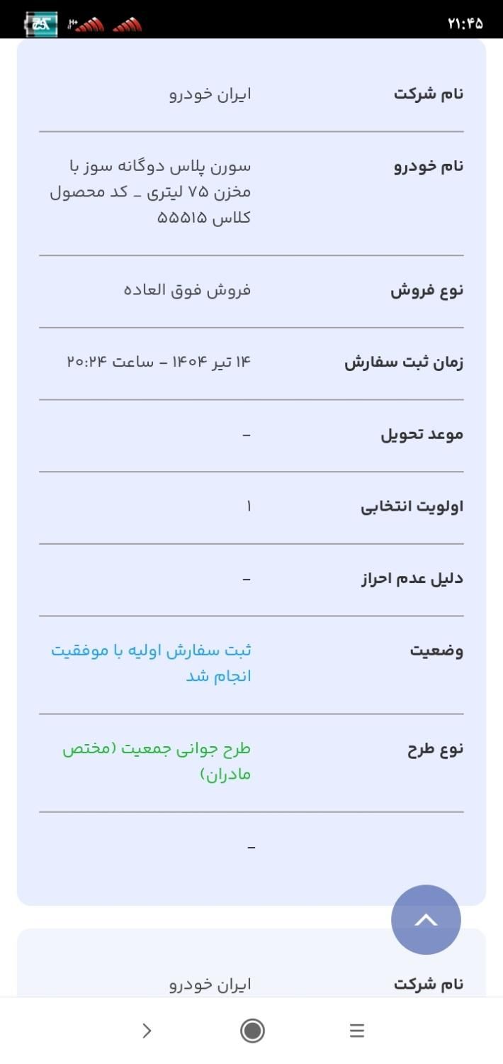 حواله سمندسورن دوگانه سوز مخزن 75لیتری|خودرو سواری و وانت|سنندج, |دیوار