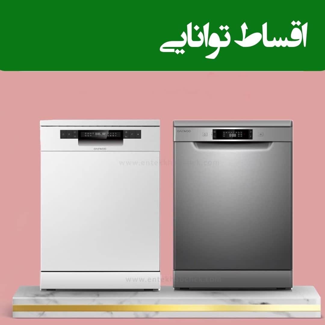 ظرفشویی دوو اسنوا /شرایط اقساطی آسان برای کل کشور|ماشین ظرفشویی|کرج, اصفهانی‌ها|دیوار