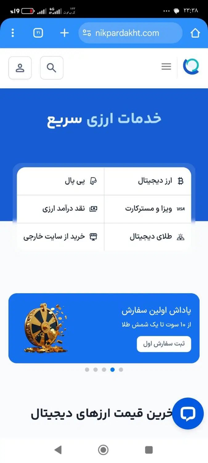 با نیک پرداخت هم پول ببر هم طلا|کارت هدیه و تخفیف|تهران, گمرک|دیوار
