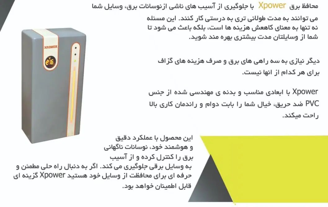 ups یو پی اس محافظ ولتاژ|دوربین مداربسته|کرج, باغستان|دیوار