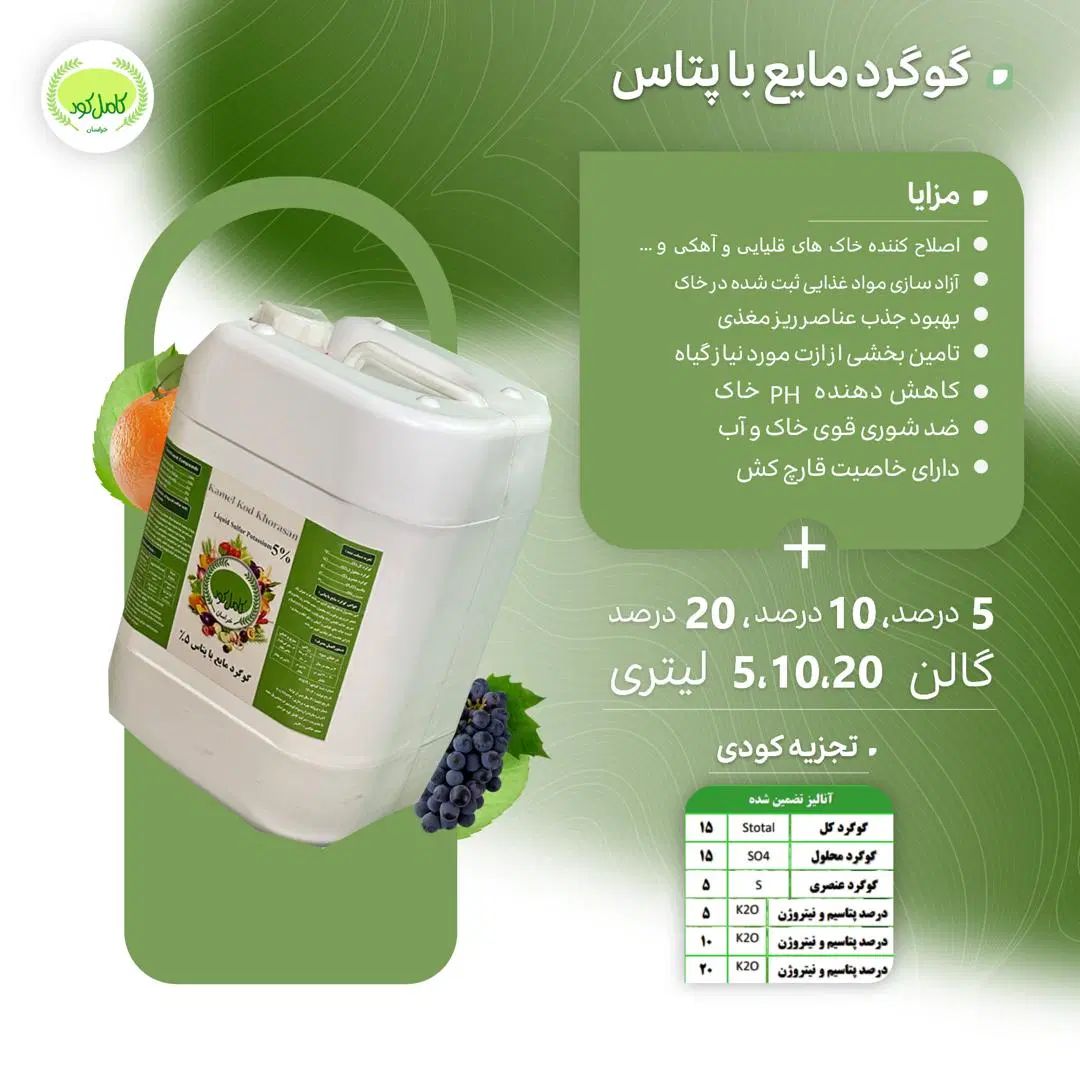 گوگردمایع باپتاس|عمده‌فروشی|مشهد, دانشجو|دیوار