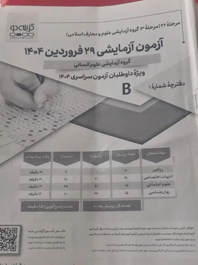 تعدادی دفترچه آزمون گزینه ۲ پایه یازدهم و دوازدهم|کتاب و مجله آموزشی|کرج, کمال‌شهر|دیوار
