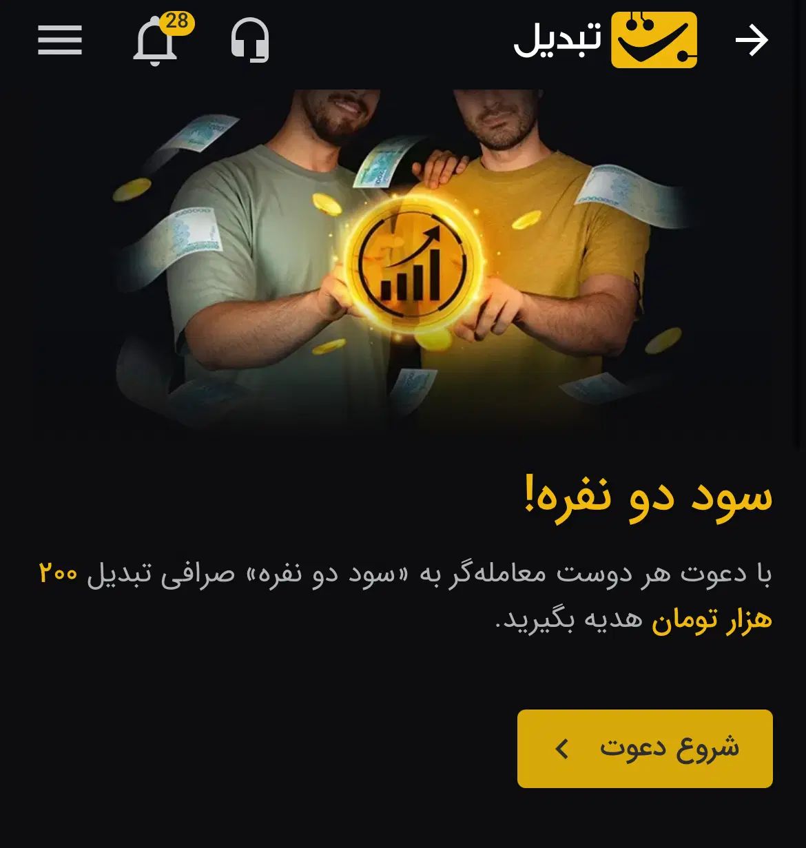 ۲۰۰ تومان جایزه|کارت هدیه و تخفیف|اصفهان, آبشار|دیوار