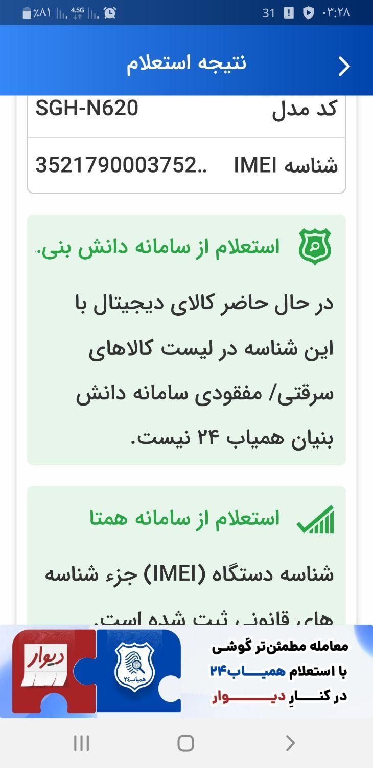 سامسونگ اکبند n620  اصلی و قدیمی|موبایل|تهران, شوش|دیوار