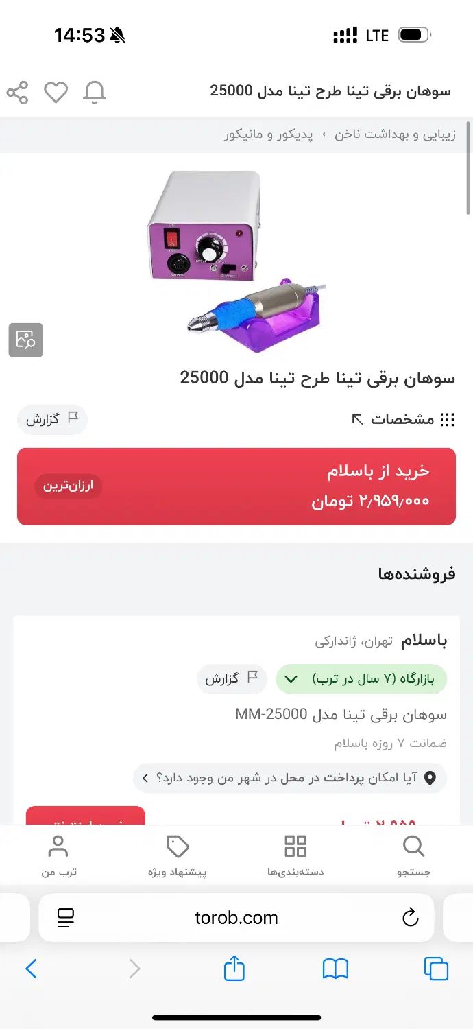 پک سوهان برقی ناخن|آرایشی، بهداشتی، درمانی|مشهد, فردوسی|دیوار