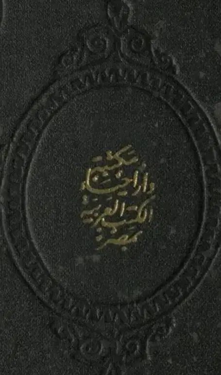 نسخه اصلی کتاب شمس المعارف الکبری قرن ۱۳|کتاب و مجله تاریخی|رشت, پل تالشان|دیوار