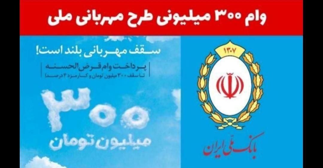 وام مهربانی بانک ملی یک روزه|خدمات مالی، حسابداری، بیمه|بیرجند, |دیوار