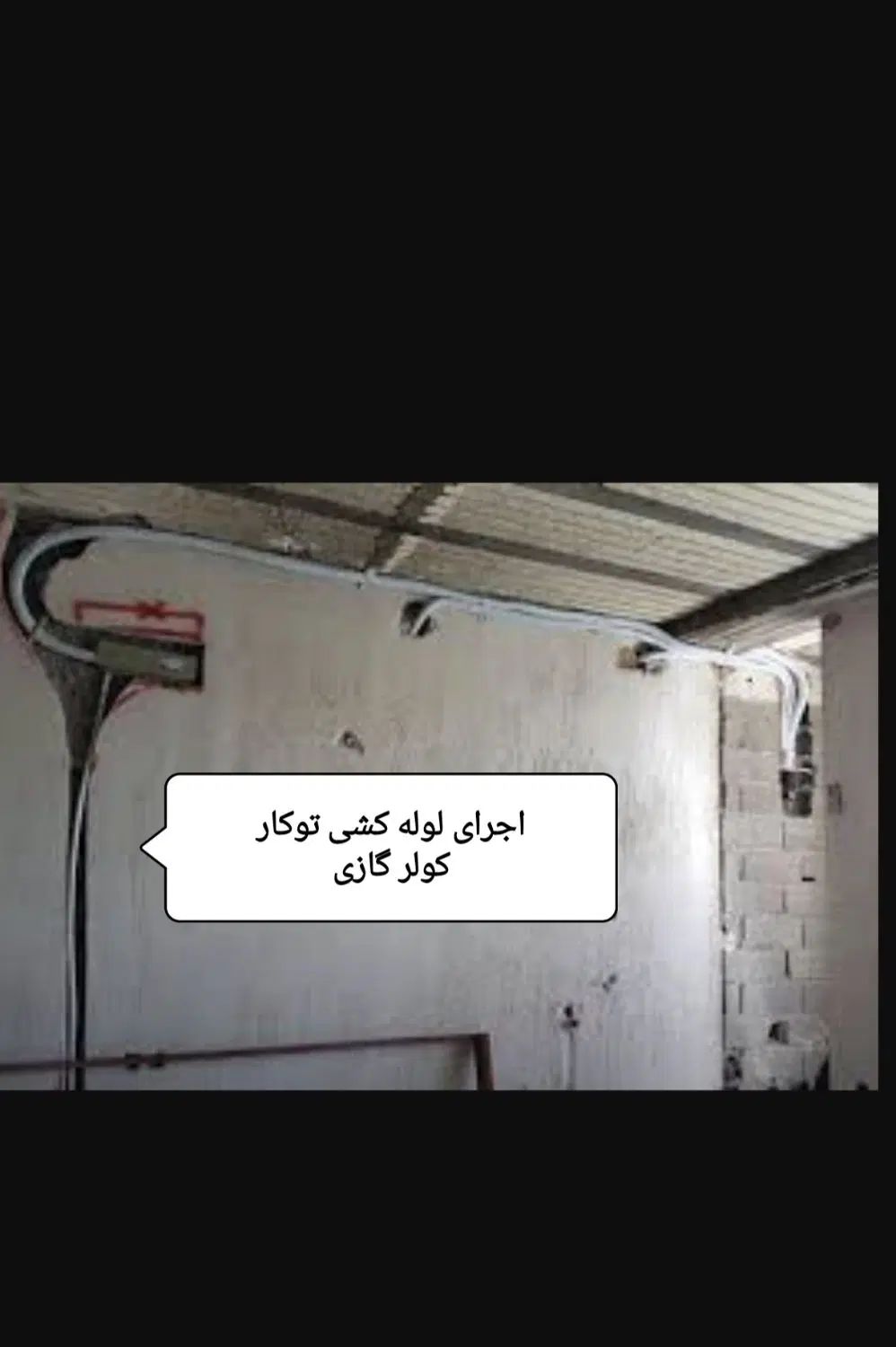 لوله مسی اسپیلت لوله کشی مسی توکار پروژه مشاوره|کولر گازی و فن‌کوئل|مشهد, آزادشهر|دیوار