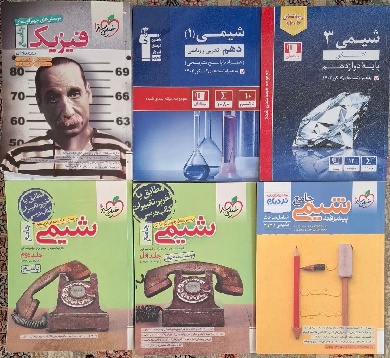 کتاب تست شیمی ‌و فیزیک|کتاب و مجله آموزشی|مشهد, فارغ التحصیلان|دیوار