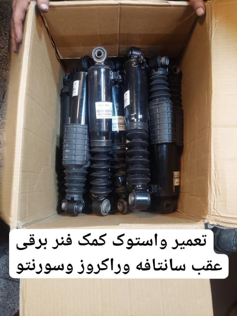 کمک فنر سانتافه|خدمات موتور و ماشین|تهران, شهران جنوبی|دیوار