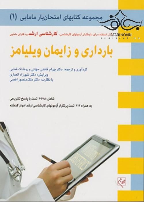 کتاب تست مامایی|کتاب و مجله آموزشی|تهران, ایران|دیوار