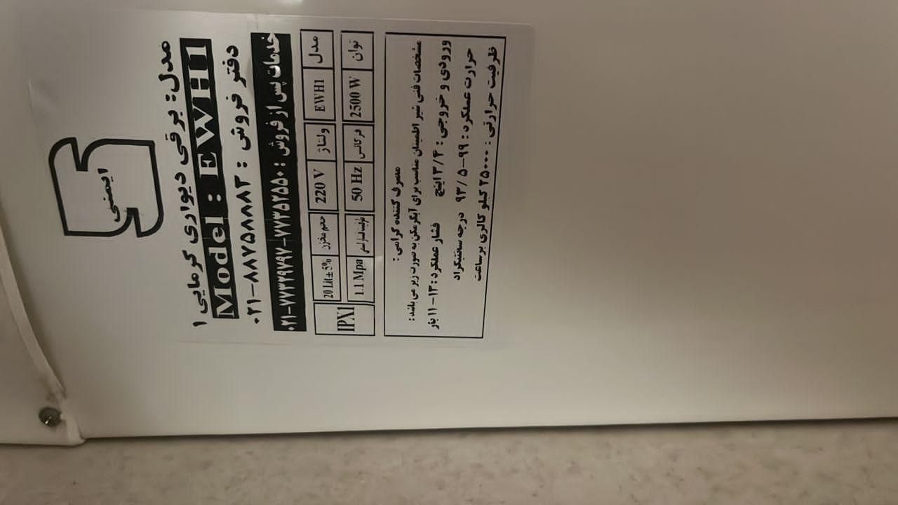 آبگرمکن برقی آزمون|آبگرمکن، پکیج، شوفاژ|اصفهان, سروشبادران|دیوار