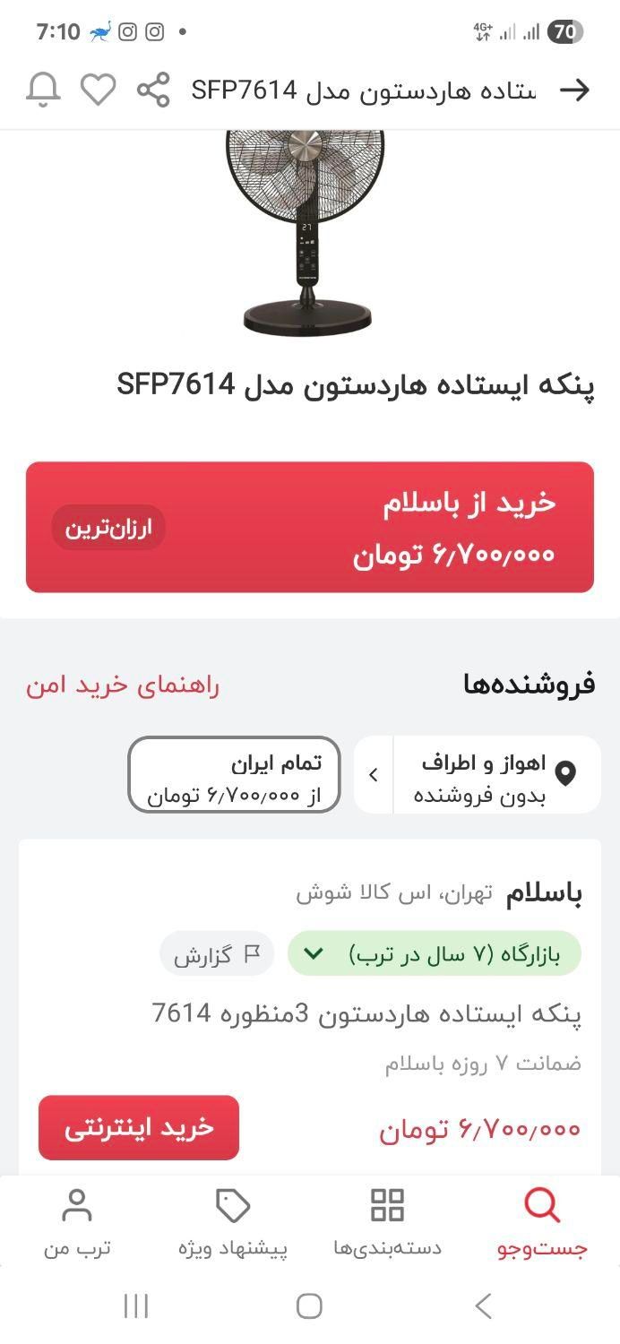 پنکه هاردستون مدل 7614|پنکه و تصفیه‌کنندهٔ هوا|تهران, هاشمی|دیوار