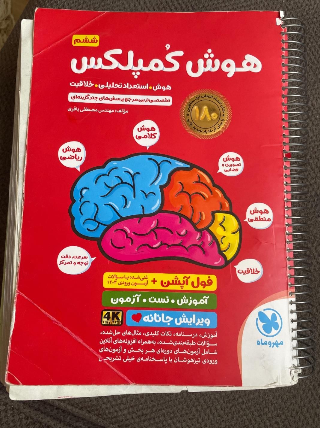کتاب های آزمون هوش ششم|کتاب و مجله آموزشی|تهران, بنی‌هاشم|دیوار