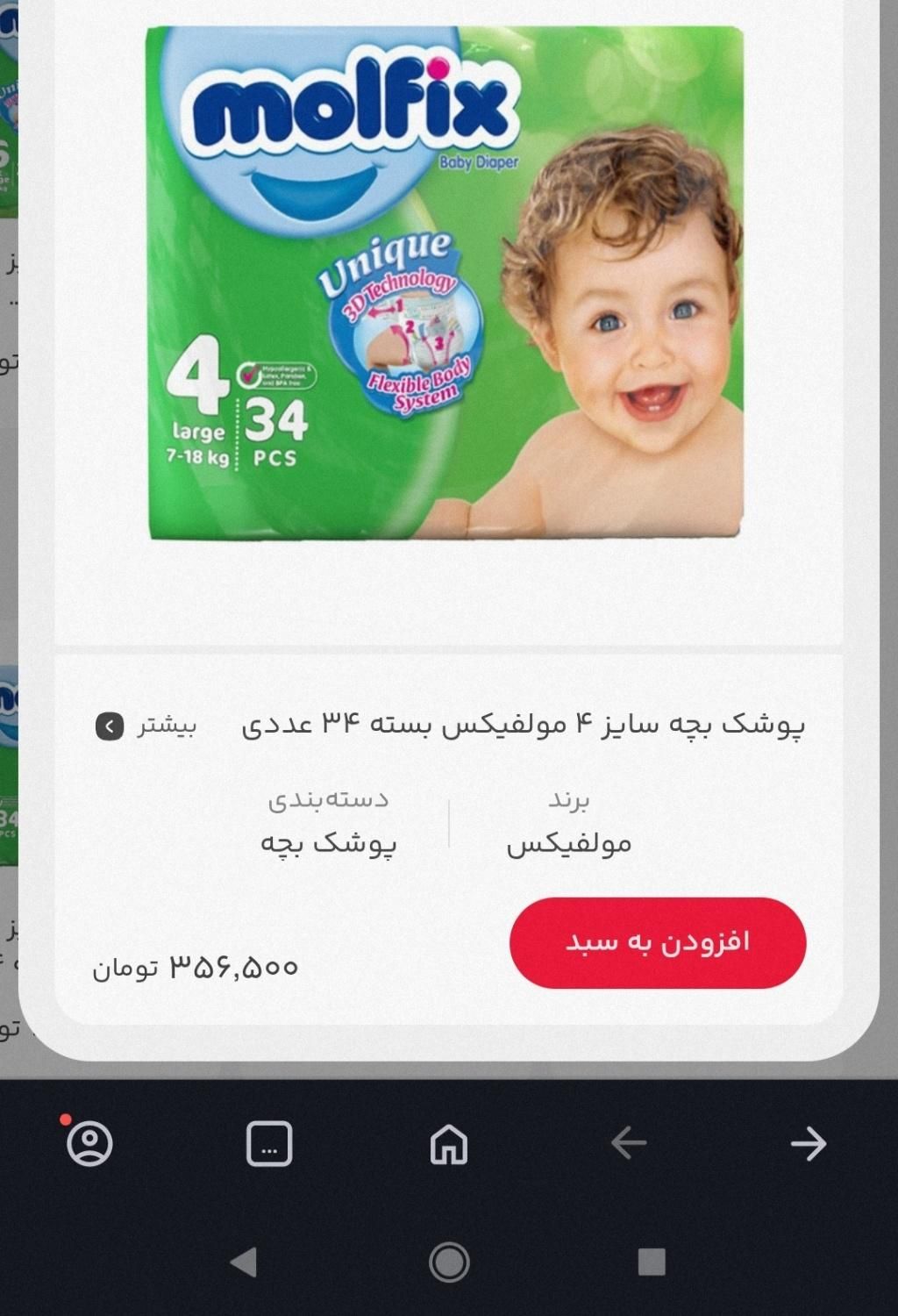 پوشک مولفیکس سایز چهار قیمت بسیارمناسب|آرایشی، بهداشتی، درمانی|اصفهان, قلعه طبره|دیوار