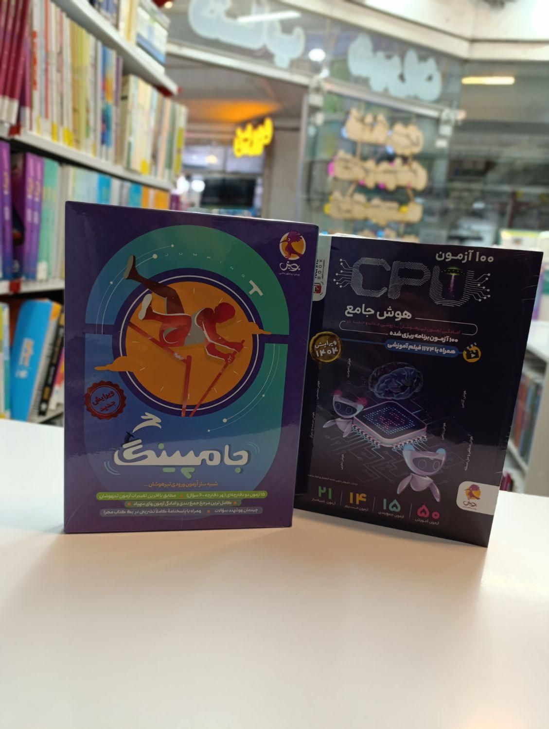 کتاب هوش کمپلکس ششم نهم سی پی یو ۶ ۹ جامپینگ cpu|کتاب و مجله آموزشی|مشهد, سراب|دیوار