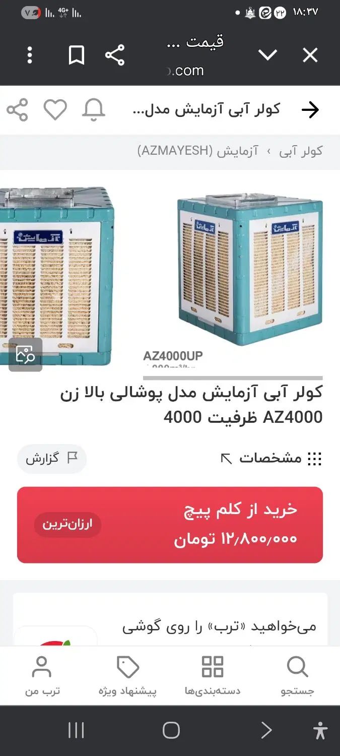 کولر آبی آزمایش|کولر آبی|مشهد, رسالت|دیوار