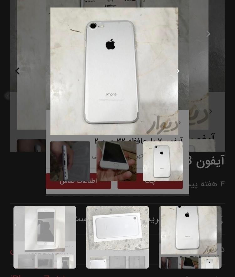 آیفون IPhone 7 32G|موبایل|تهران, شهرک کیانشهر|دیوار