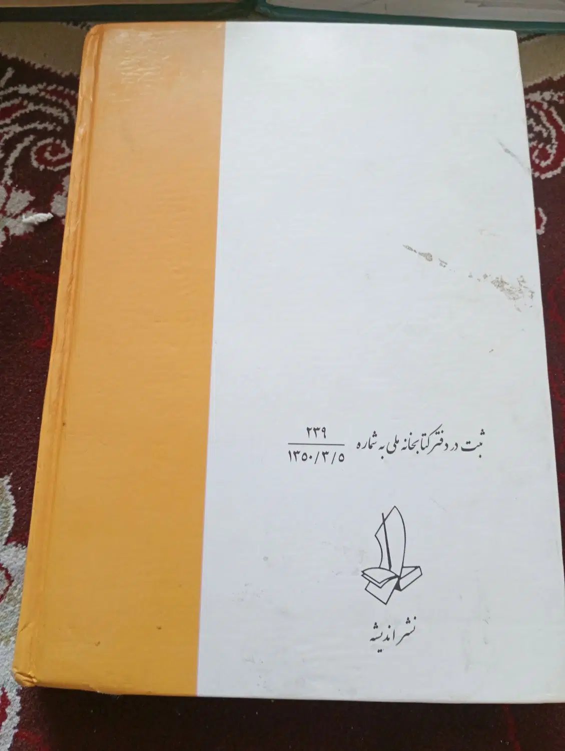دیوان کامل ایرج میرزا سال 1353|کتاب و مجله تاریخی|تهران, بریانک|دیوار