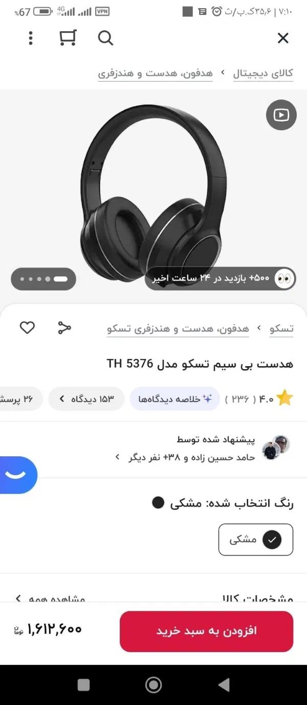 هدفون TSCO بیسیم مدل TH 5376.نو|پخش‌کننده همراه|مشهد, شهید احمدی روشن|دیوار