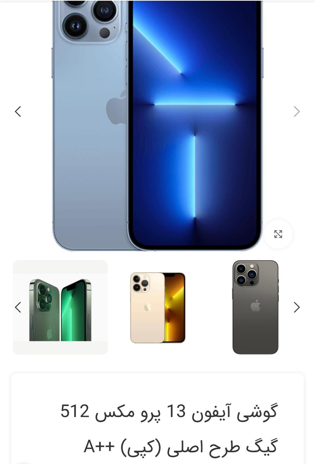 iPhone 13 Pro Max 512|موبایل|شیراز, فرهنگ شهر|دیوار