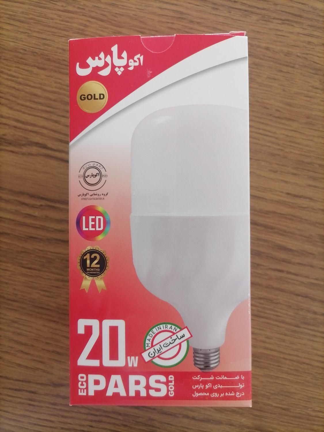 لامپ 20 وات اکو پارس|لامپ و چراغ|سراوان, |دیوار